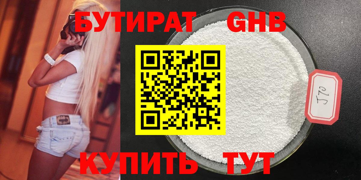 БУТИРАТ 1.4BDO  БУТИРАТ  Губаха  Вход с VPN 