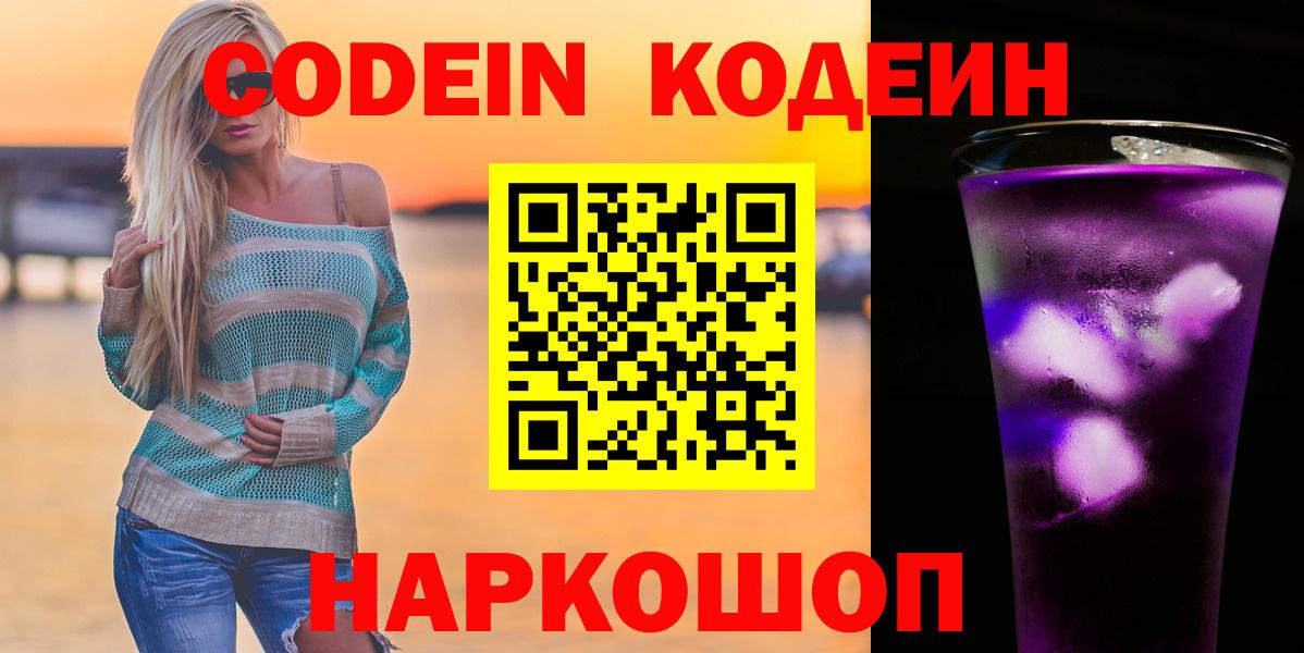 Кодеин Purple Drank  Вход с VPN  Губаха 