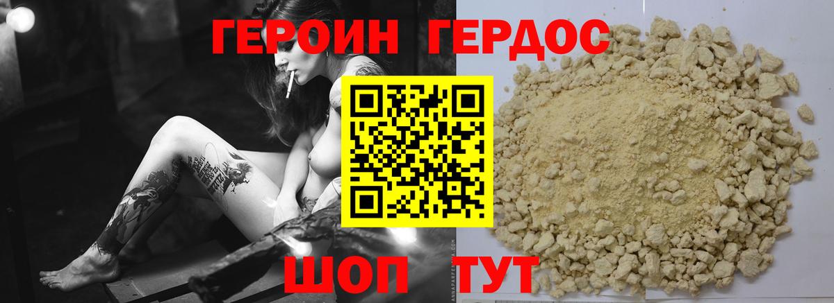 ГЕРОИН хмурый Губаха