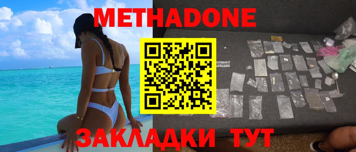 Губаха  МЕТАДОН VHQ  Вход с VPN  Метадон VHQ 